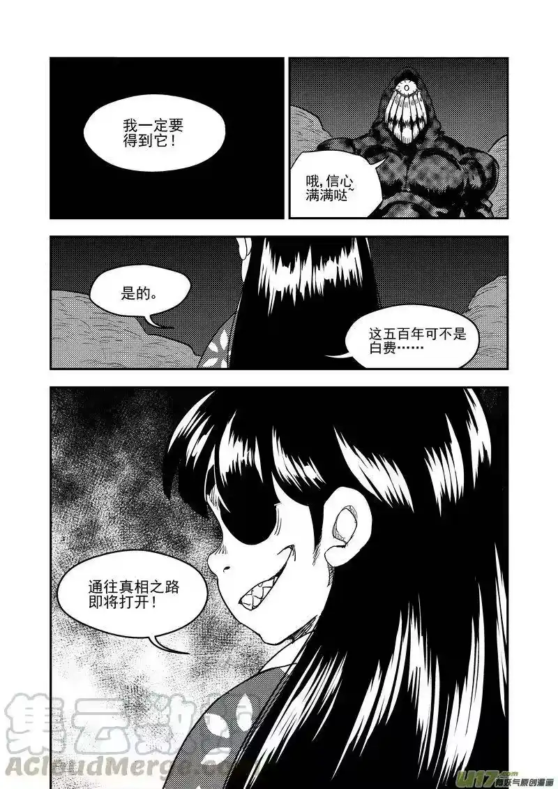 虎x鹤 妖师录_h 189 归来 第16页
