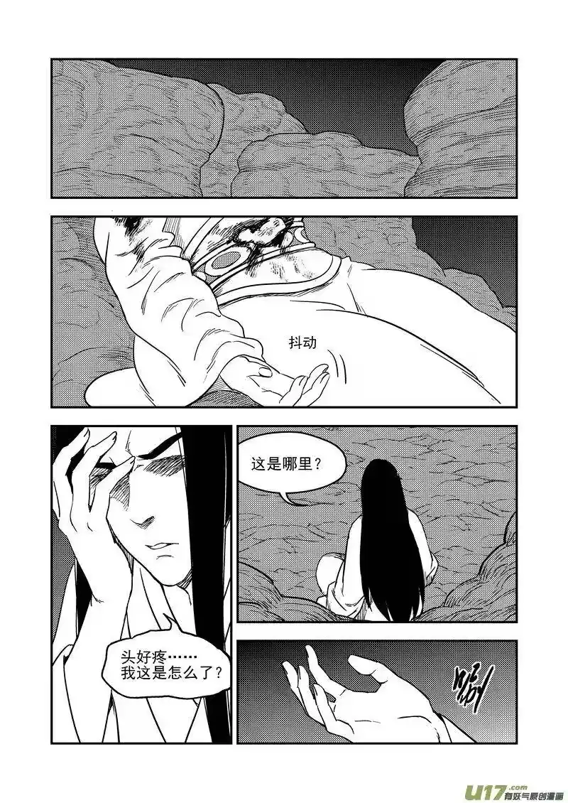 虎x鹤 妖师录_h 189 归来 第17页