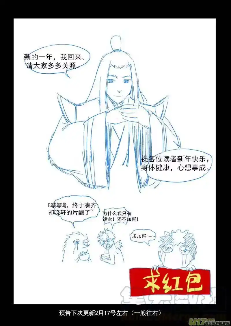 虎x鹤 妖师录_h 189 归来 第19页