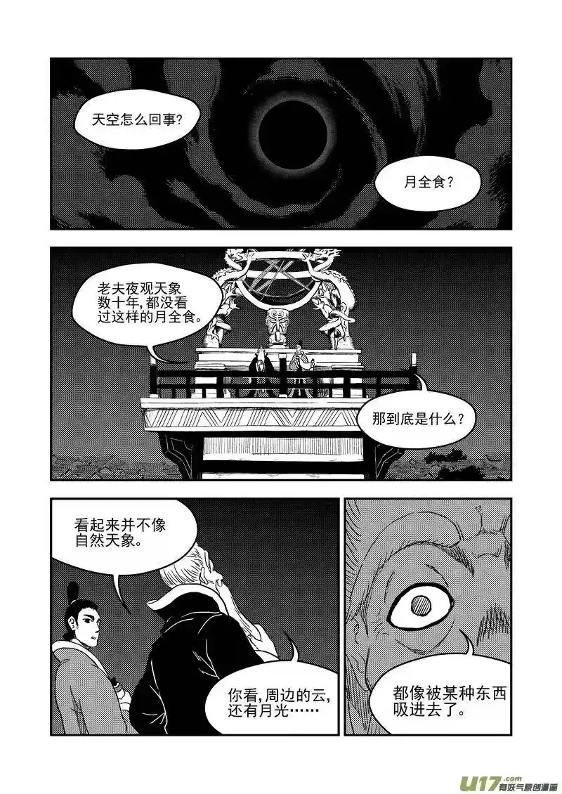 虎x鹤 妖师录_h 189 归来 第2页