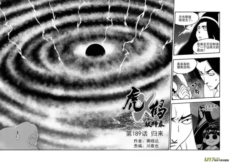 虎x鹤 妖师录_h 189 归来 第3页