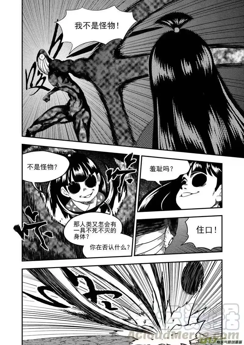 虎x鹤 妖师录_h 189 归来 第7页