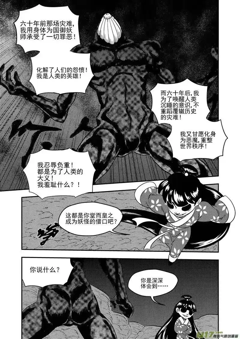 虎x鹤 妖师录_h 189 归来 第8页