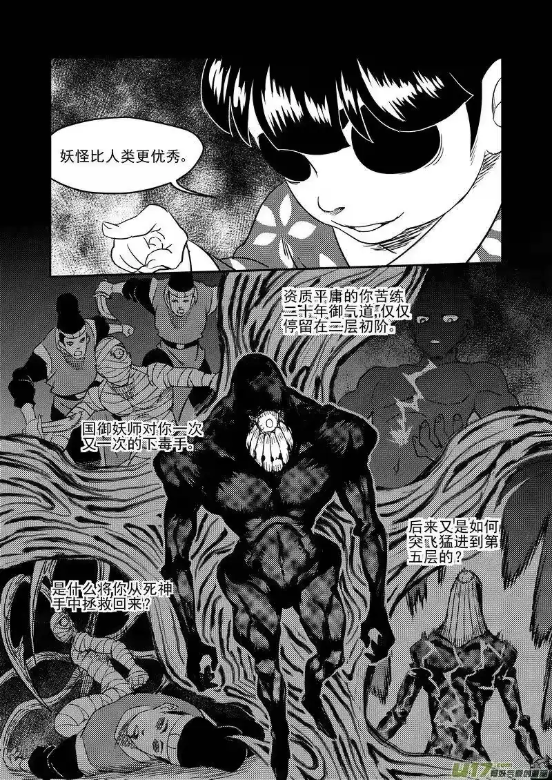 虎x鹤 妖师录_h 189 归来 第9页