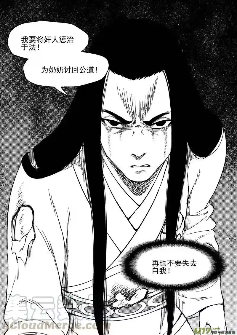 虎x鹤 妖师录_h 190 羁绊 第10页
