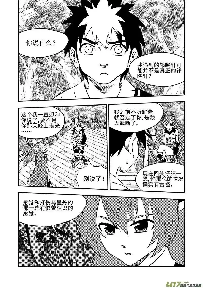虎x鹤 妖师录_h 190 羁绊 第11页