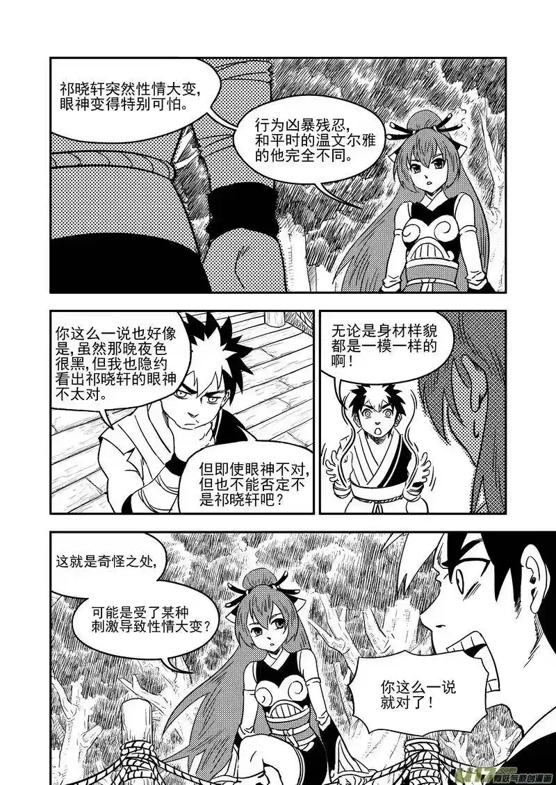 虎x鹤 妖师录_h 190 羁绊 第12页