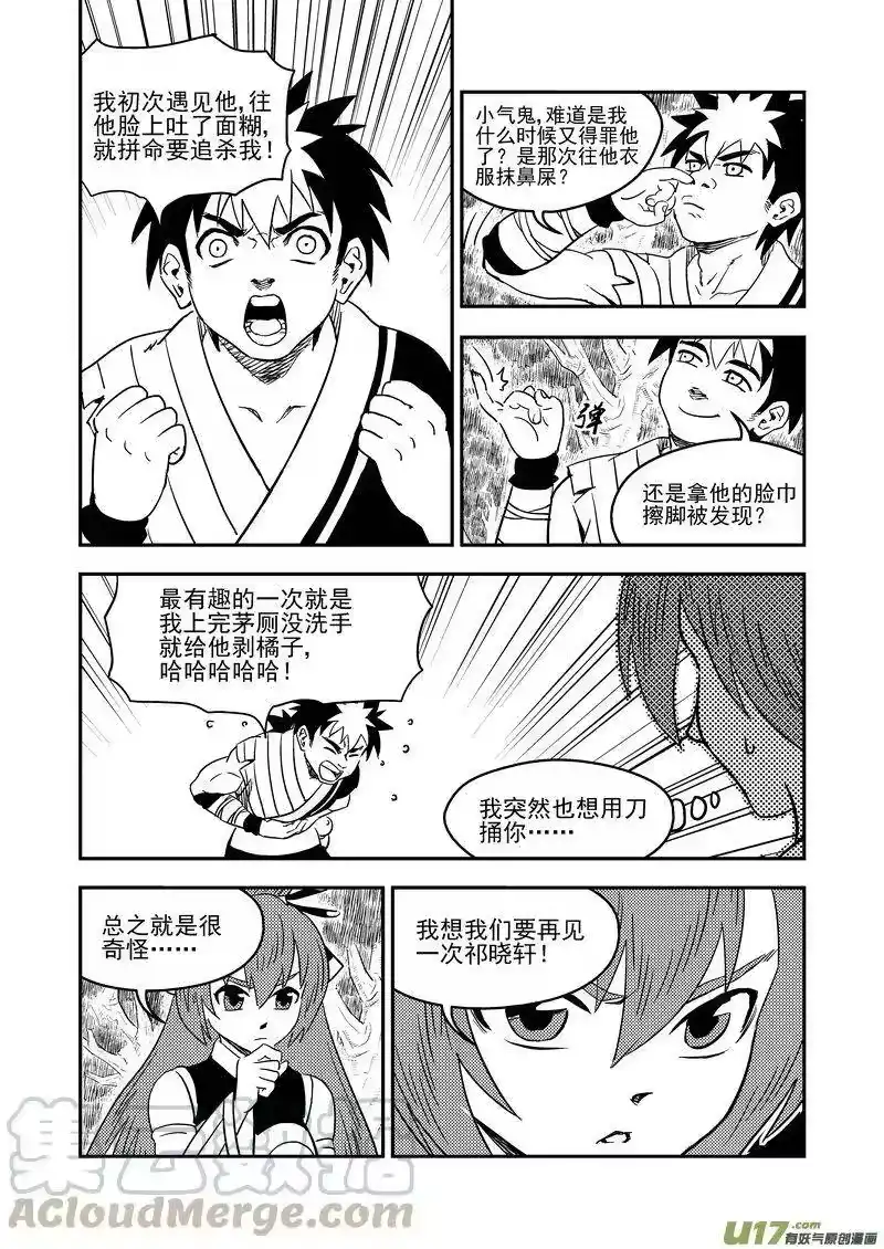 虎x鹤 妖师录_h 190 羁绊 第13页