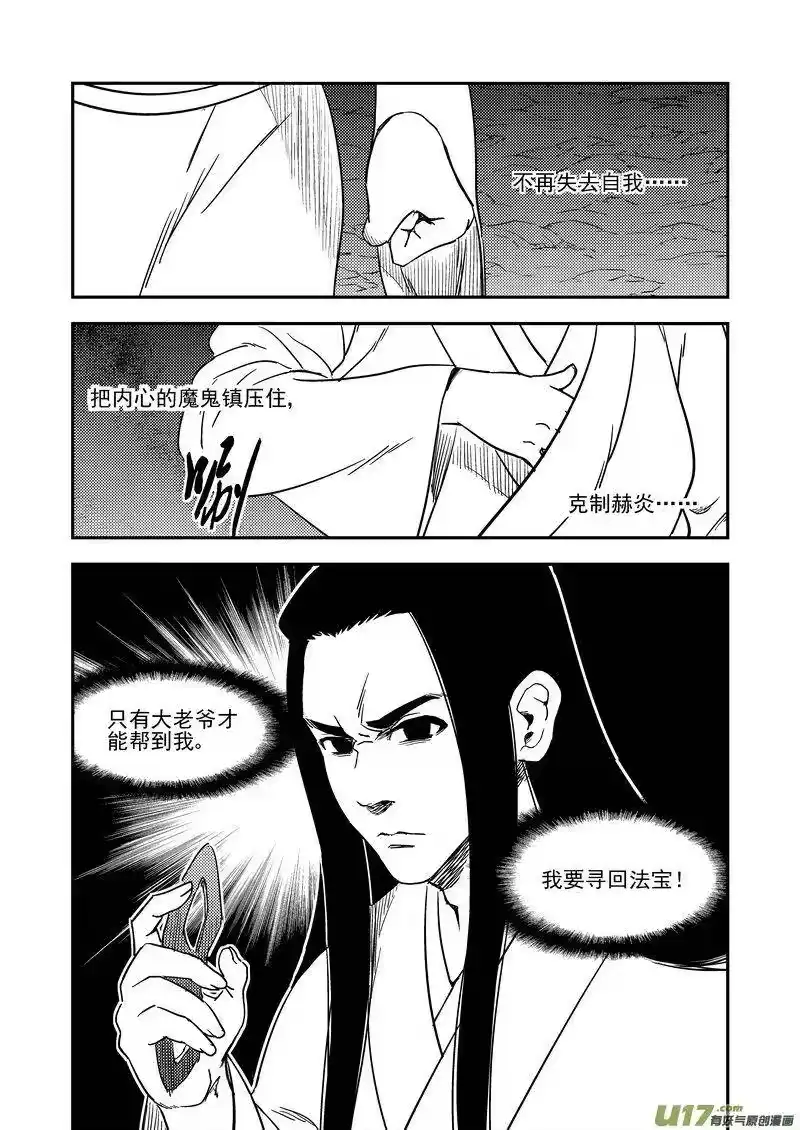 虎x鹤 妖师录_h 190 羁绊 第15页