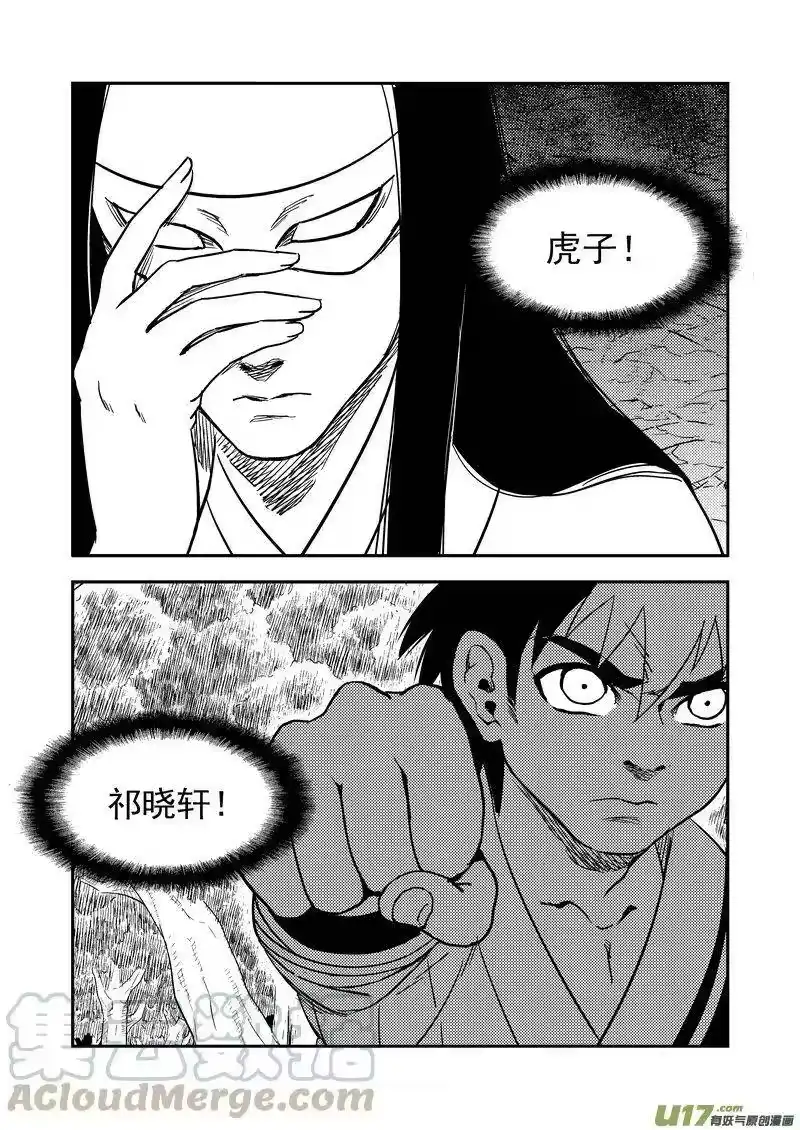 虎x鹤 妖师录_h 190 羁绊 第16页