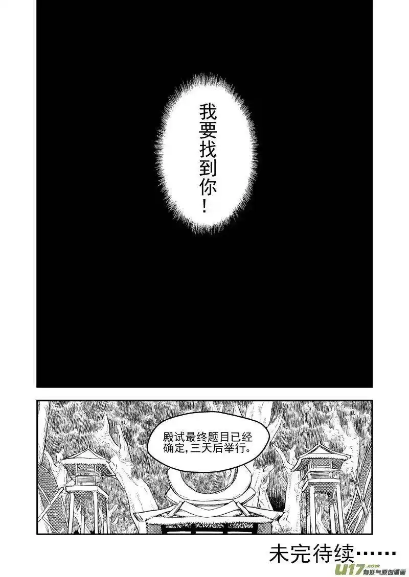 虎x鹤 妖师录_h 190 羁绊 第17页
