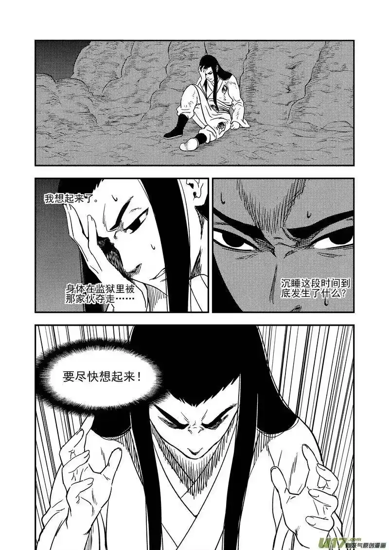 虎x鹤 妖师录_h 190 羁绊 第3页
