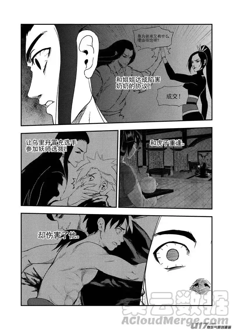 虎x鹤 妖师录_h 190 羁绊 第4页