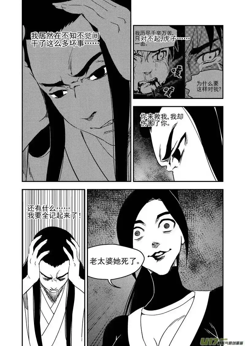 虎x鹤 妖师录_h 190 羁绊 第5页