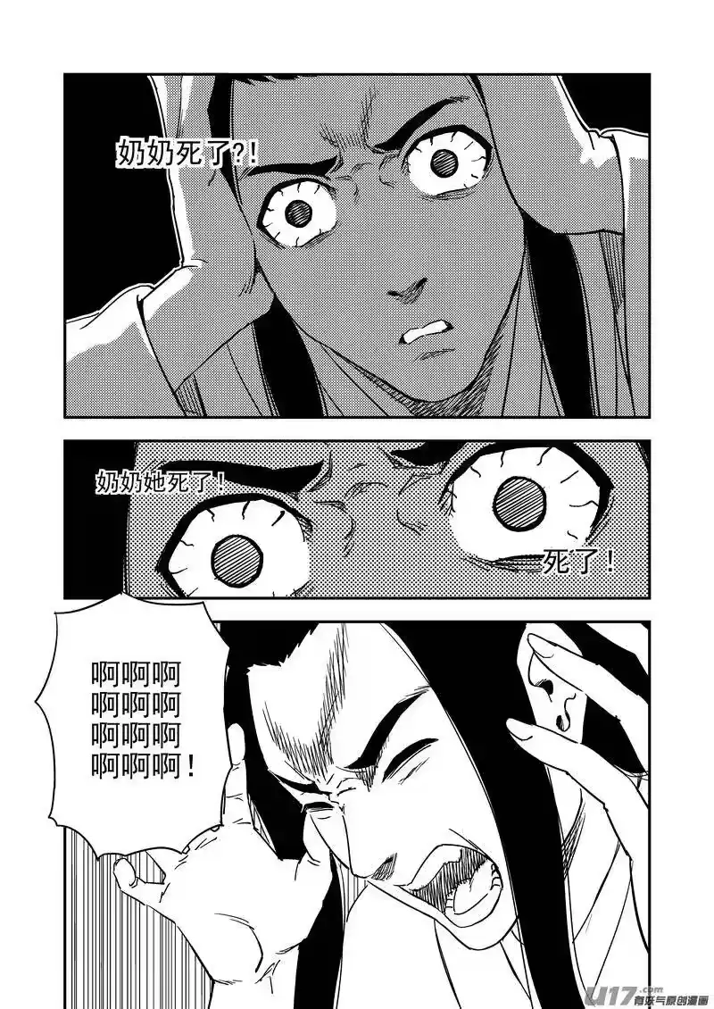 虎x鹤 妖师录_h 190 羁绊 第6页