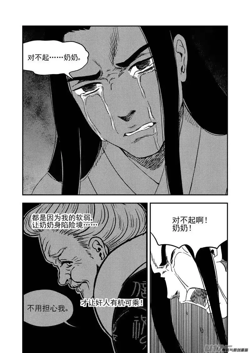 虎x鹤 妖师录_h 190 羁绊 第8页