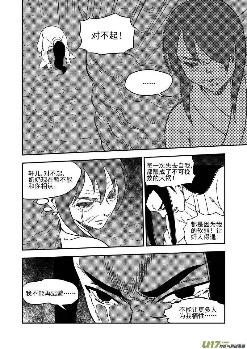 虎x鹤 妖师录_h 190 羁绊 第9页