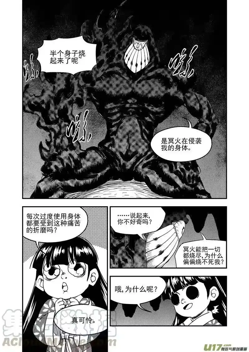 虎x鹤 妖师录_h 191 暗涌 第10页