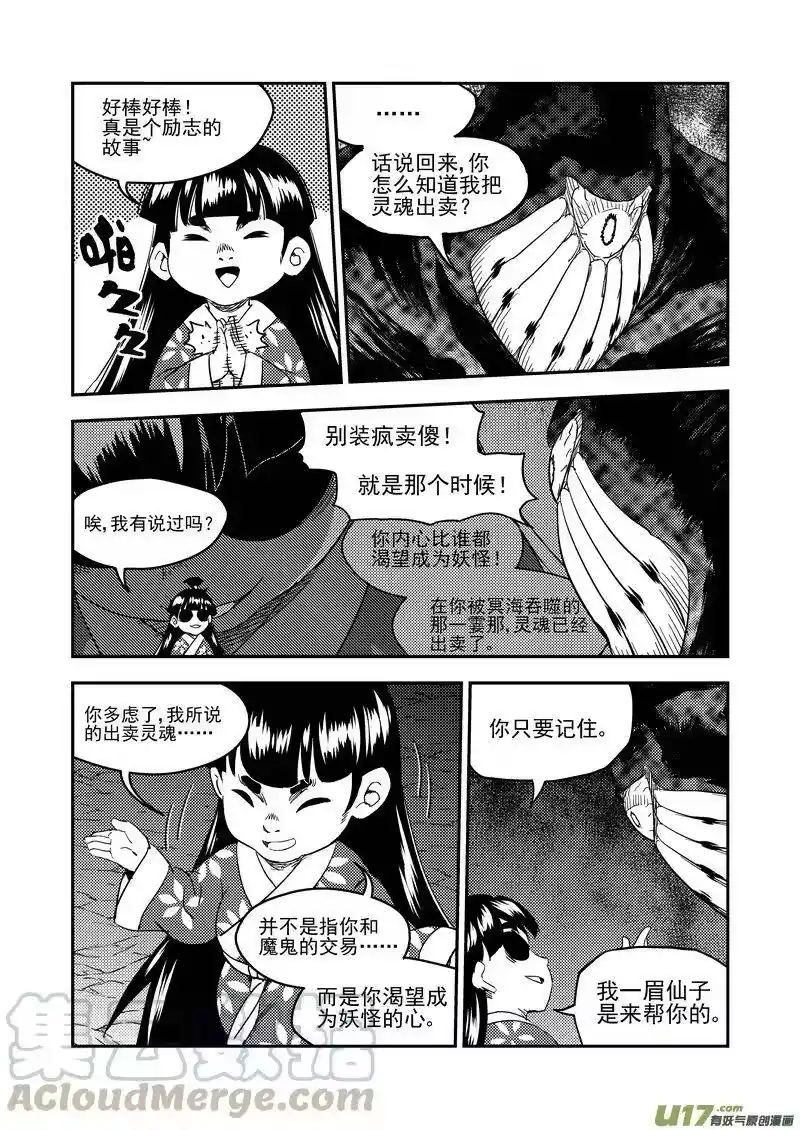 虎x鹤 妖师录_h 191 暗涌 第13页