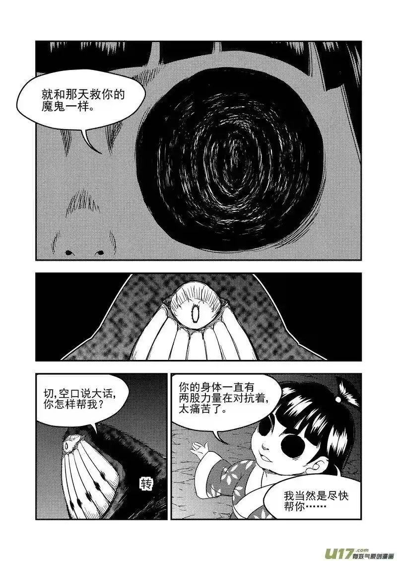 虎x鹤 妖师录_h 191 暗涌 第14页