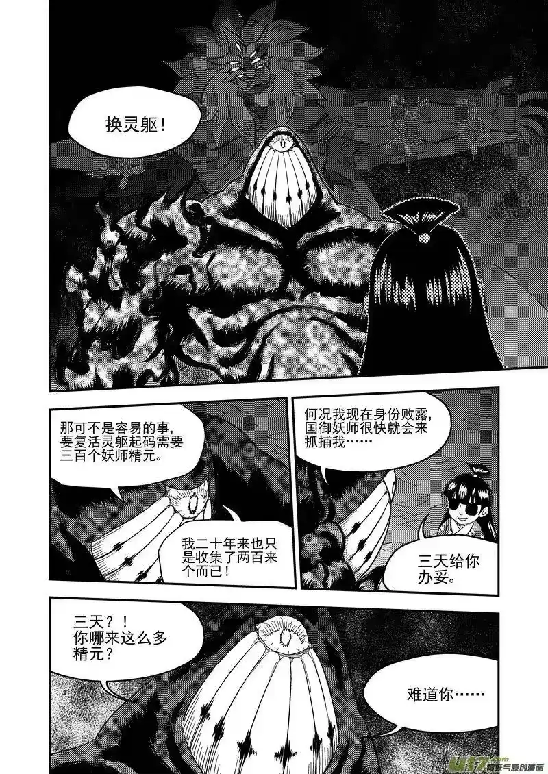 虎x鹤 妖师录_h 191 暗涌 第15页