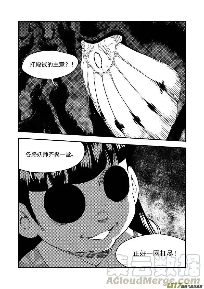 虎x鹤 妖师录_h 191 暗涌 第16页