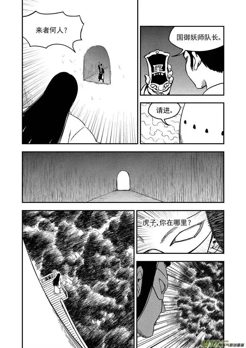 虎x鹤 妖师录_h 191 暗涌 第17页