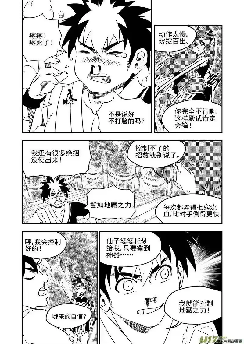 虎x鹤 妖师录_h 191 暗涌 第20页