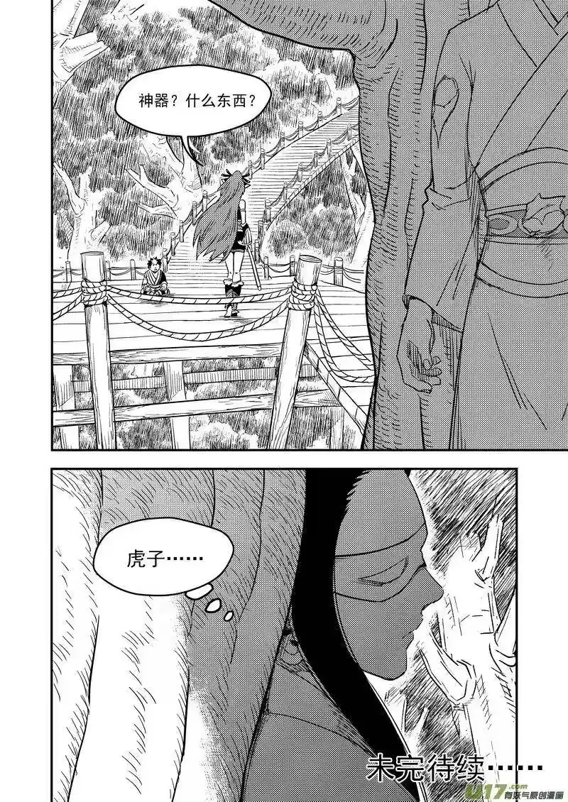 虎x鹤 妖师录_h 191 暗涌 第21页