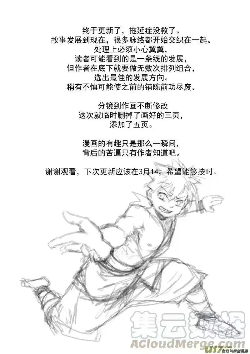 虎x鹤 妖师录_h 191 暗涌 第22页