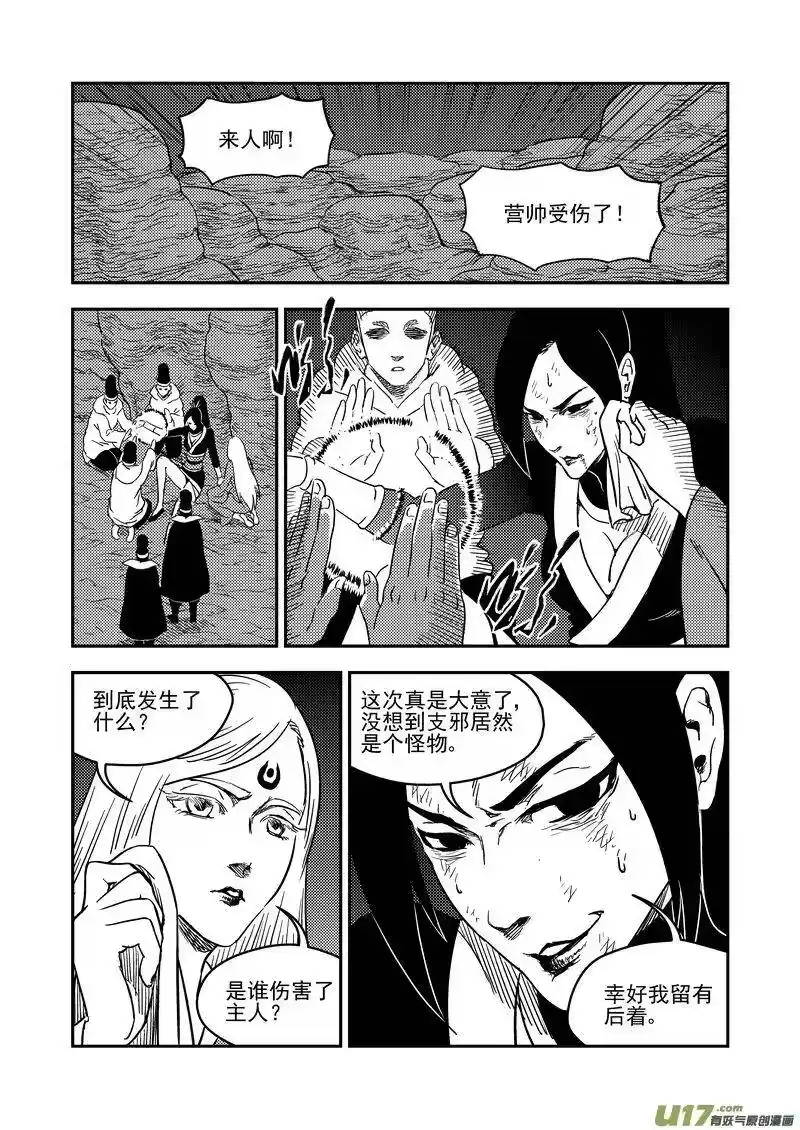 虎x鹤 妖师录_h 191 暗涌 第3页