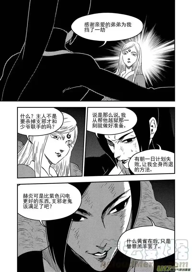 虎x鹤 妖师录_h 191 暗涌 第4页
