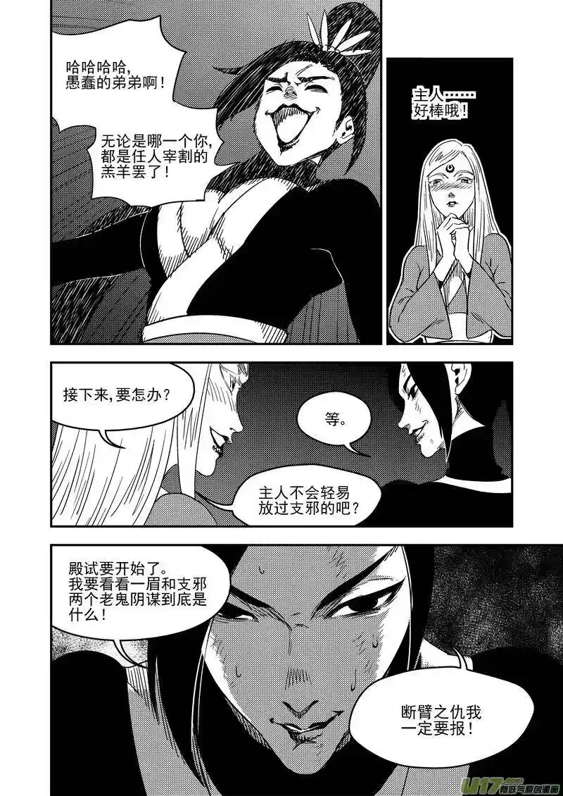 虎x鹤 妖师录_h 191 暗涌 第5页