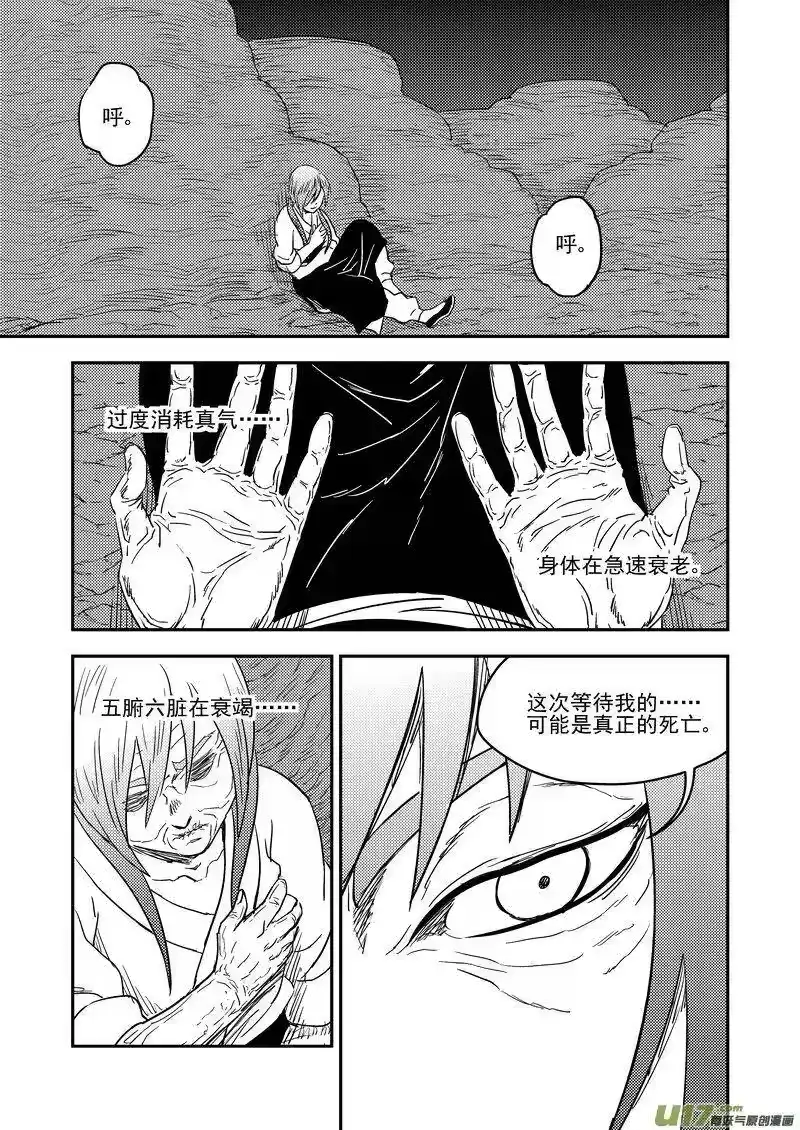 虎x鹤 妖师录_h 191 暗涌 第6页
