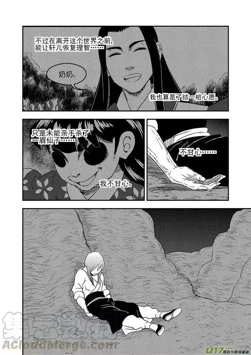 虎x鹤 妖师录_h 191 暗涌 第7页