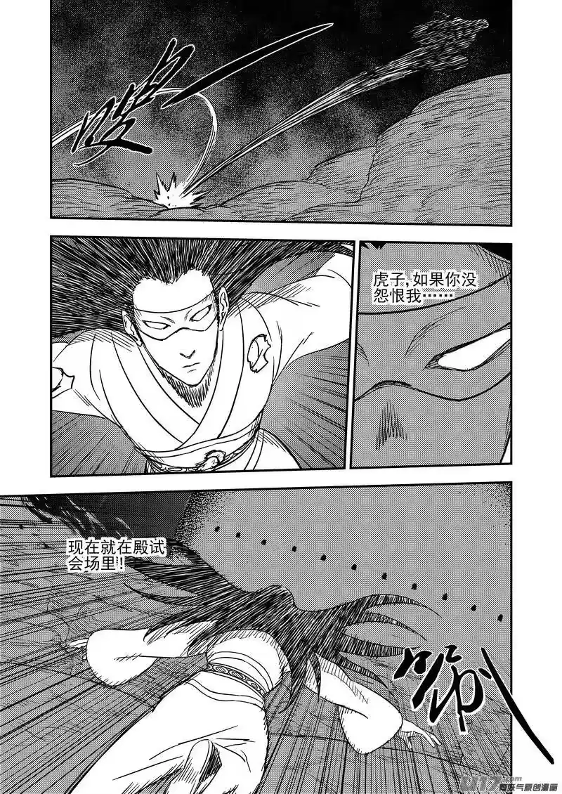 虎x鹤 妖师录_h 191 暗涌 第8页
