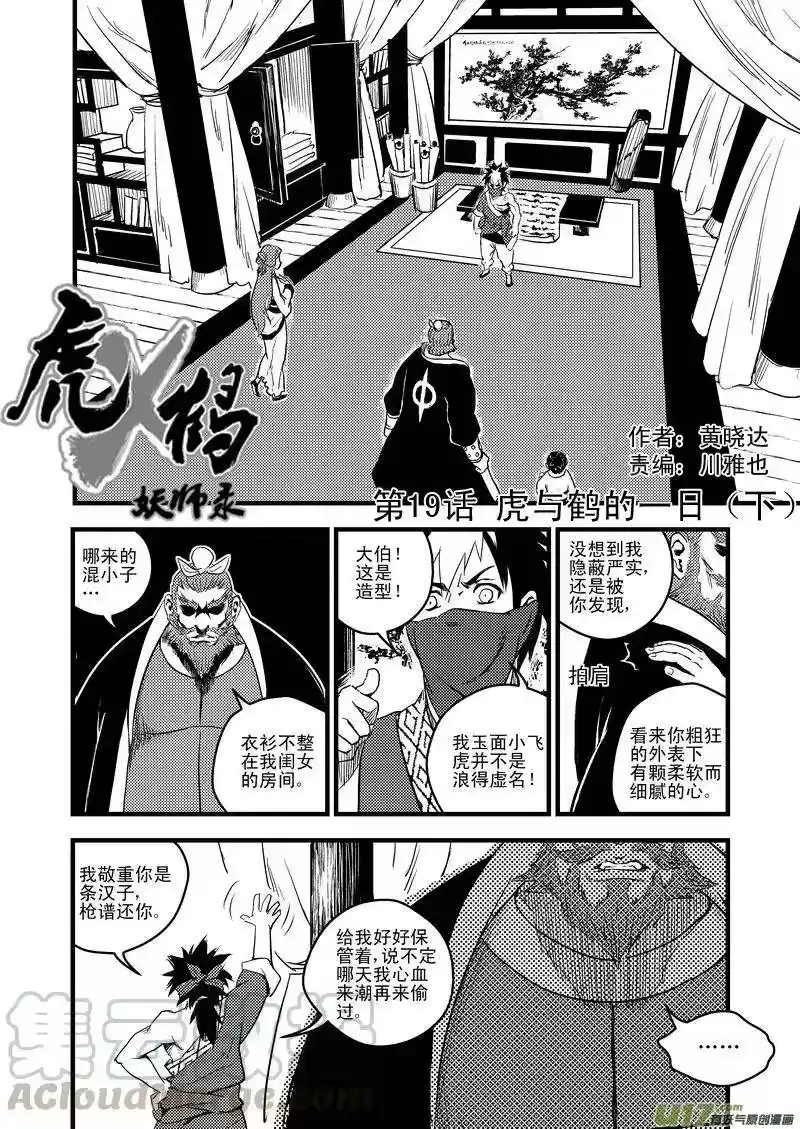 虎x鹤 妖师录_h 19 虎与鹤的一日（下） 第1页