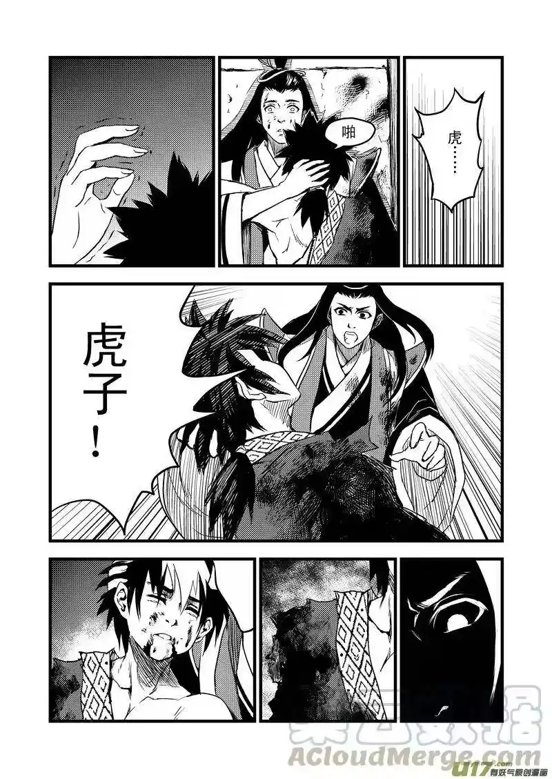 虎x鹤 妖师录_h 19 虎与鹤的一日（下） 第13页