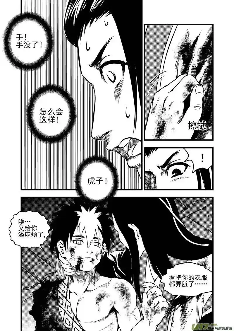 虎x鹤 妖师录_h 19 虎与鹤的一日（下） 第14页