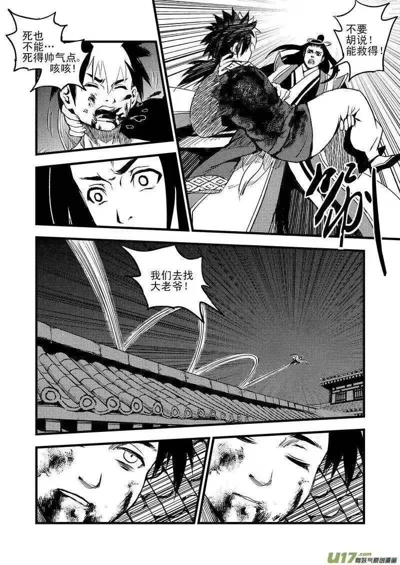 虎x鹤 妖师录_h 19 虎与鹤的一日（下） 第15页