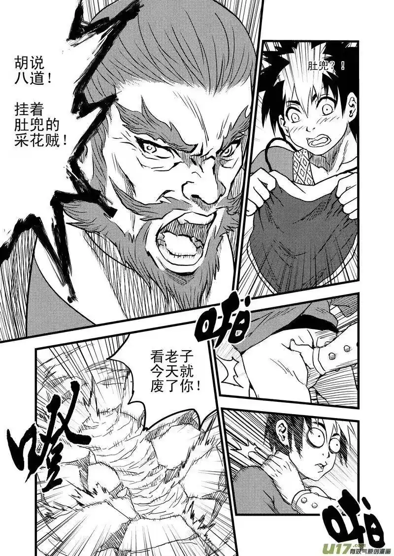 虎x鹤 妖师录_h 19 虎与鹤的一日（下） 第2页