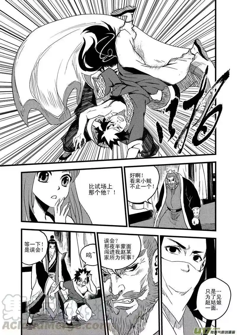 虎x鹤 妖师录_h 19 虎与鹤的一日（下） 第4页