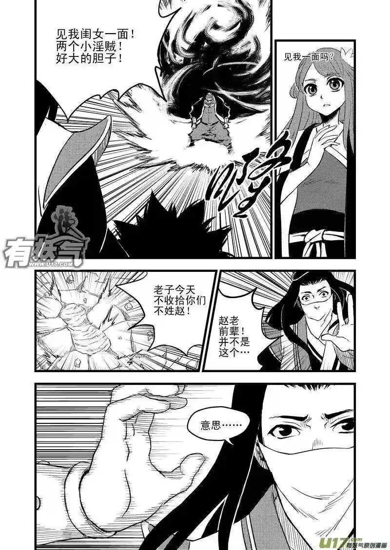 虎x鹤 妖师录_h 19 虎与鹤的一日（下） 第5页