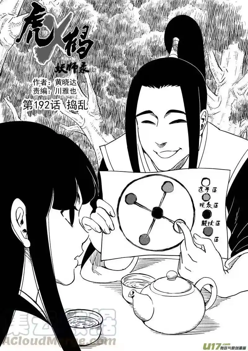 虎x鹤 妖师录_h 192 捣乱 第1页