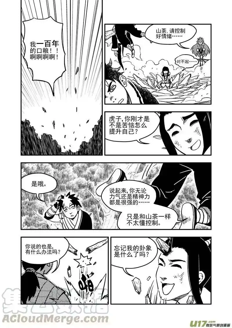 虎x鹤 妖师录_h 192 捣乱 第10页
