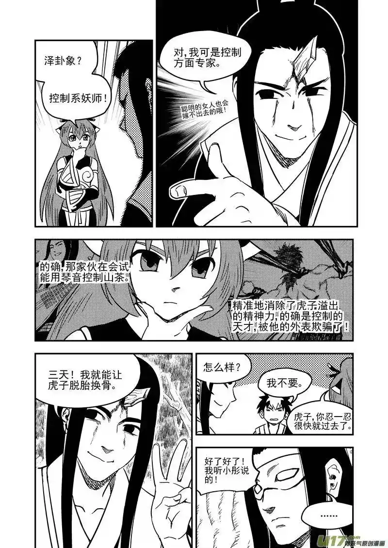 虎x鹤 妖师录_h 192 捣乱 第11页