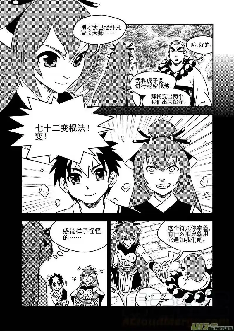 虎x鹤 妖师录_h 192 捣乱 第13页