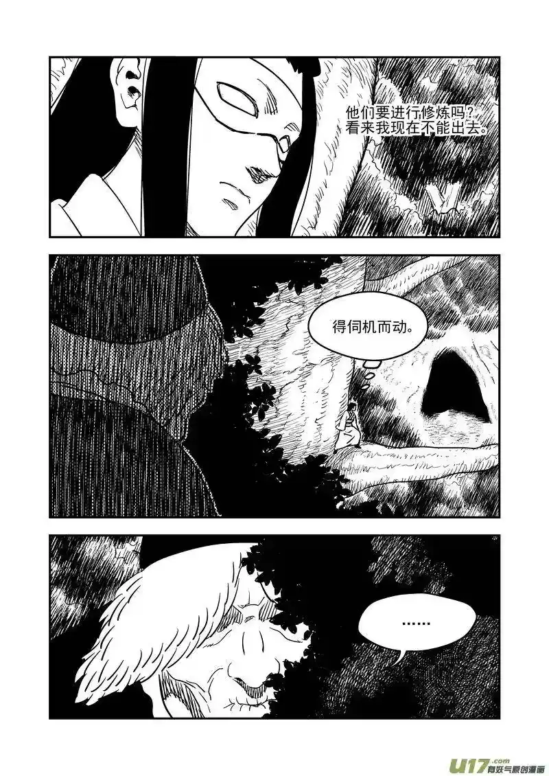 虎x鹤 妖师录_h 192 捣乱 第15页
