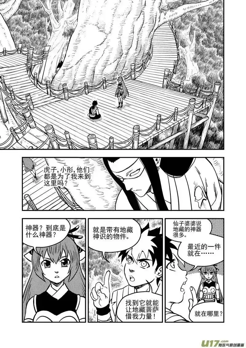 虎x鹤 妖师录_h 192 捣乱 第2页