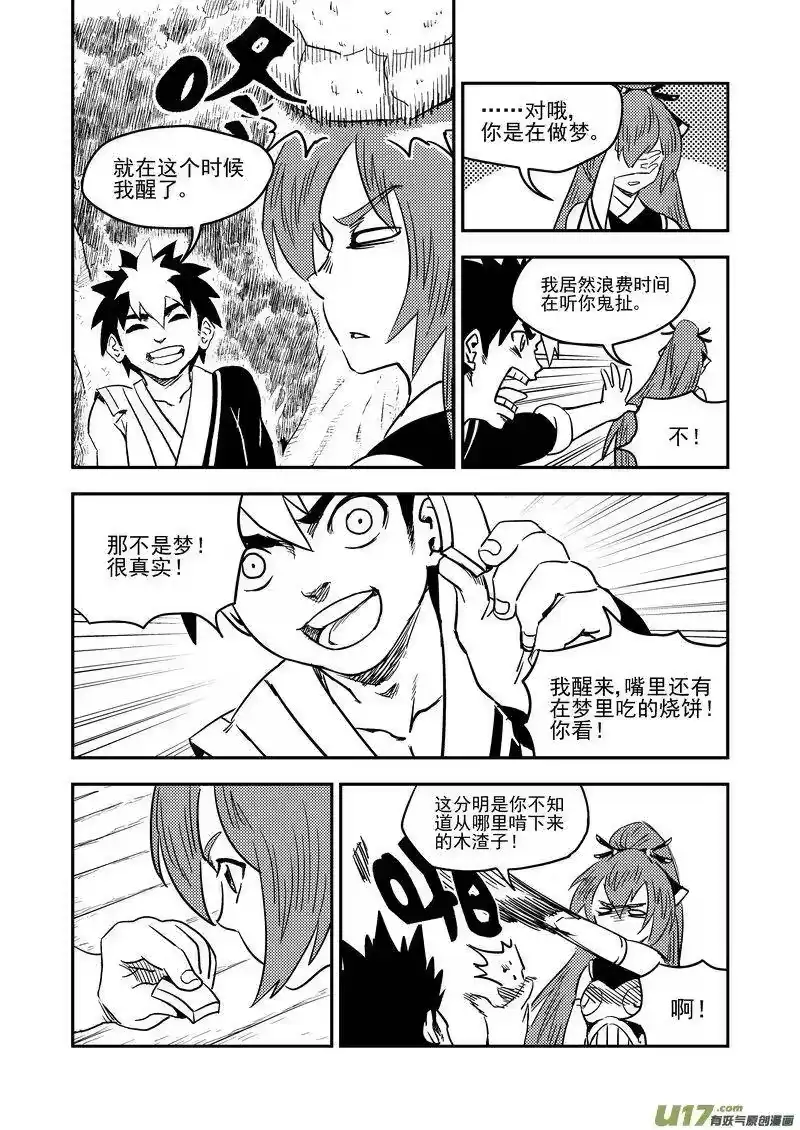 虎x鹤 妖师录_h 192 捣乱 第3页